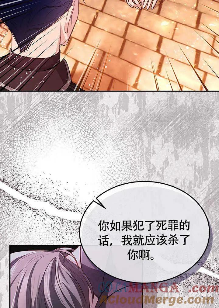我拒绝了宠爱，为什么还要执着啊 第09话 第37页