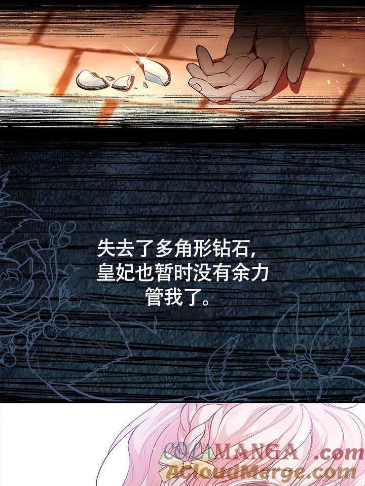 我拒绝了宠爱，为什么还要执着啊 第09话 第85页