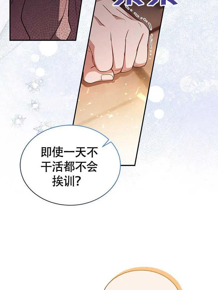 我拒绝了宠爱，为什么还要执着啊 第09话 第75页