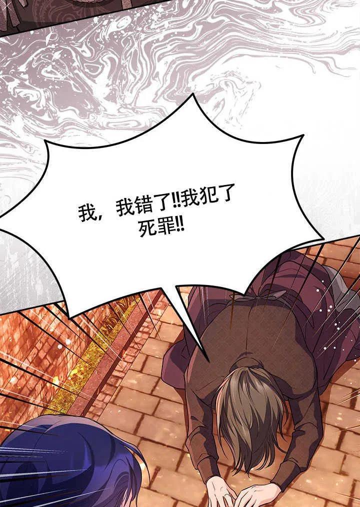 我拒绝了宠爱，为什么还要执着啊 第09话 第36页