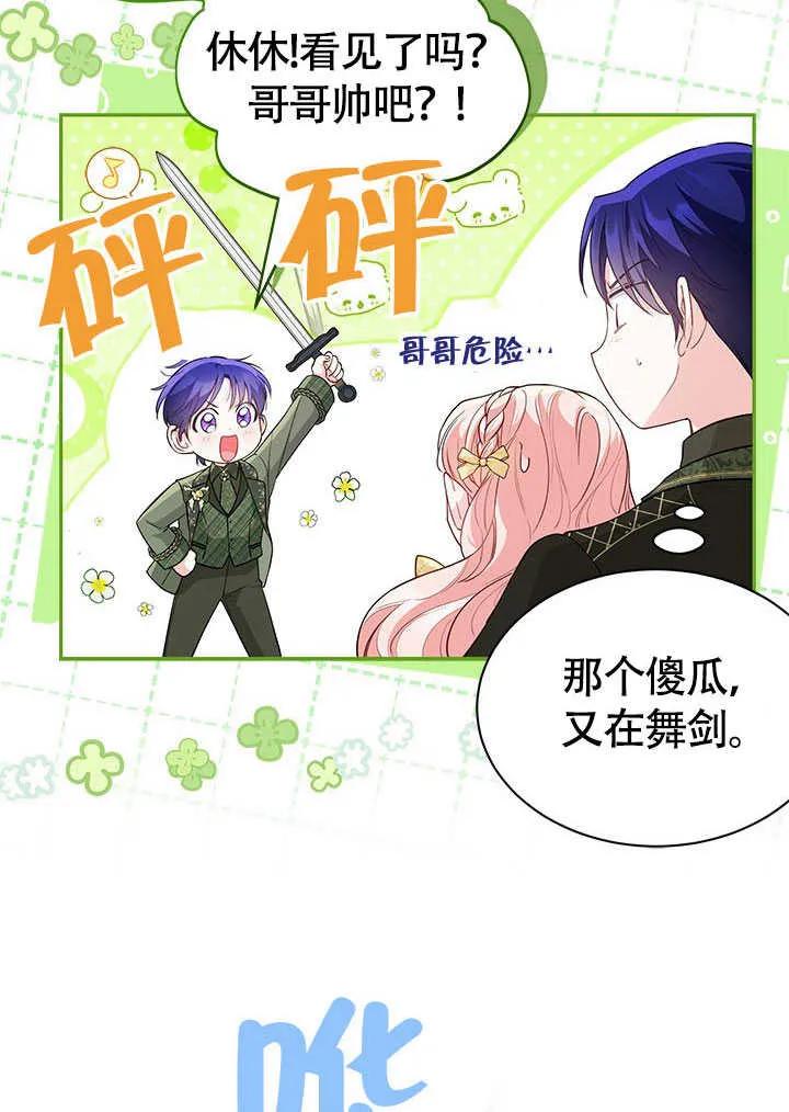 我拒绝了宠爱，为什么还要执着啊 第09话 第14页