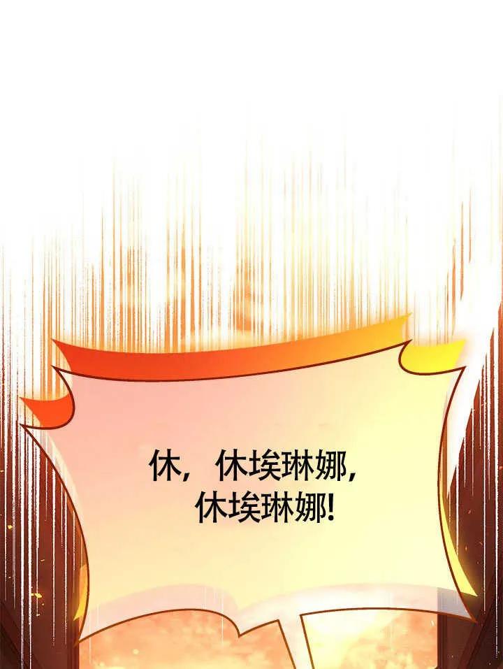 我拒绝了宠爱，为什么还要执着啊 第09话 第68页