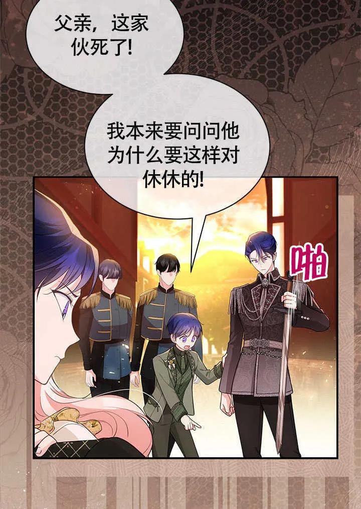 我拒绝了宠爱，为什么还要执着啊 第09话 第26页