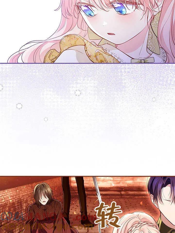 我拒绝了宠爱，为什么还要执着啊 第09话 第82页