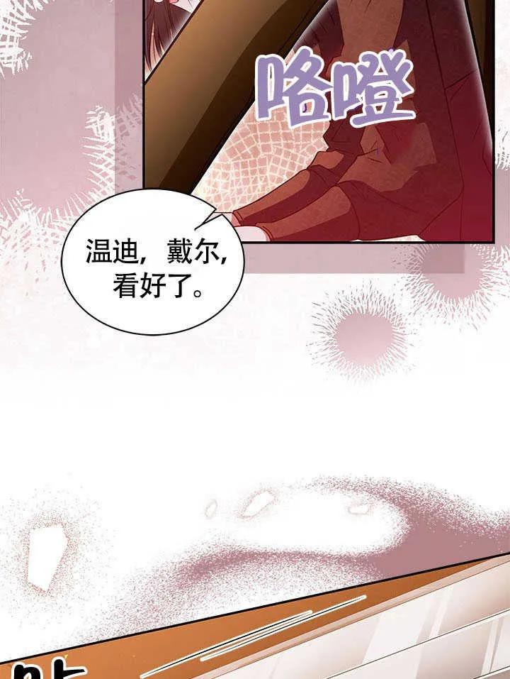 我拒绝了宠爱，为什么还要执着啊 第09话 第60页