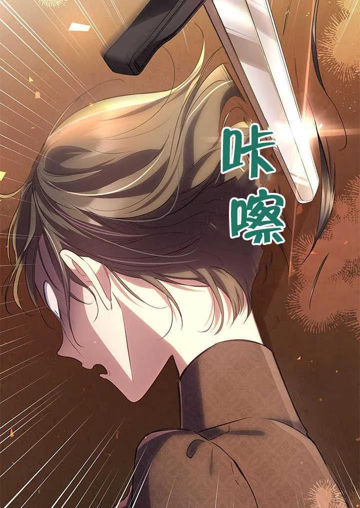 我拒绝了宠爱，为什么还要执着啊 第09话 第30页