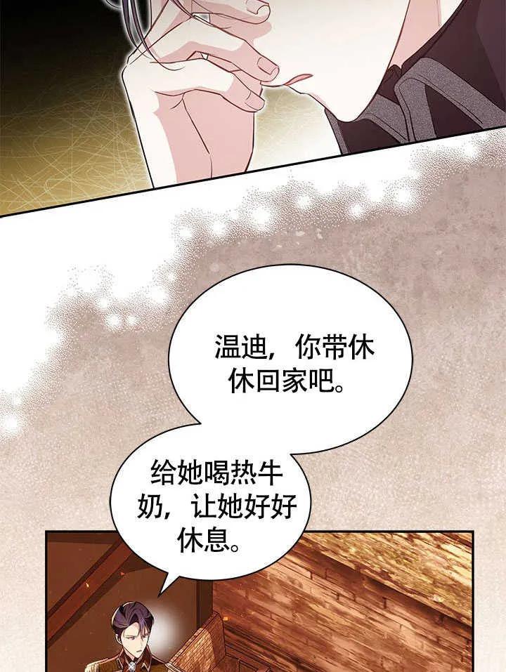我拒绝了宠爱，为什么还要执着啊 第09话 第66页