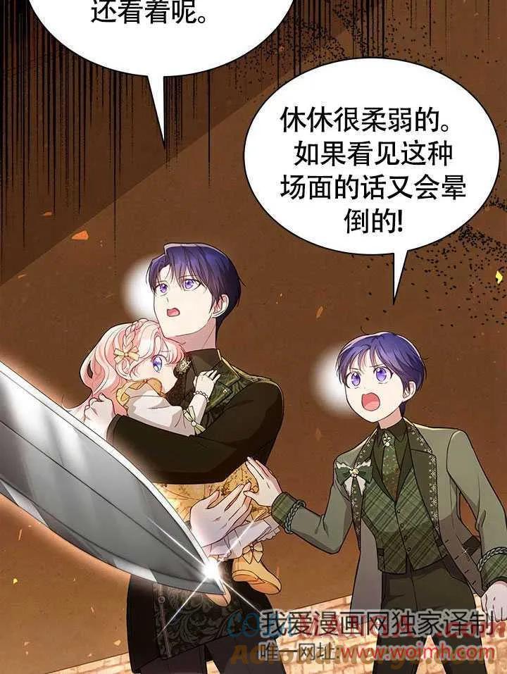 我拒绝了宠爱，为什么还要执着啊 第09话 第64页
