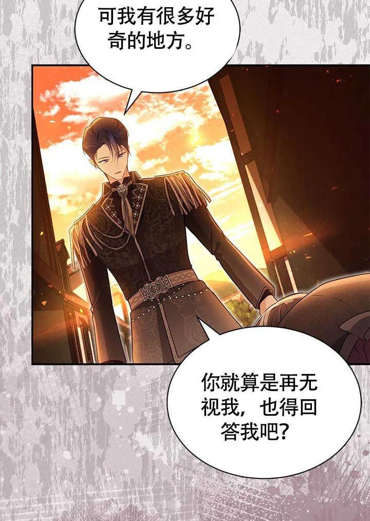 我拒绝了宠爱，为什么还要执着啊 第09话 第39页
