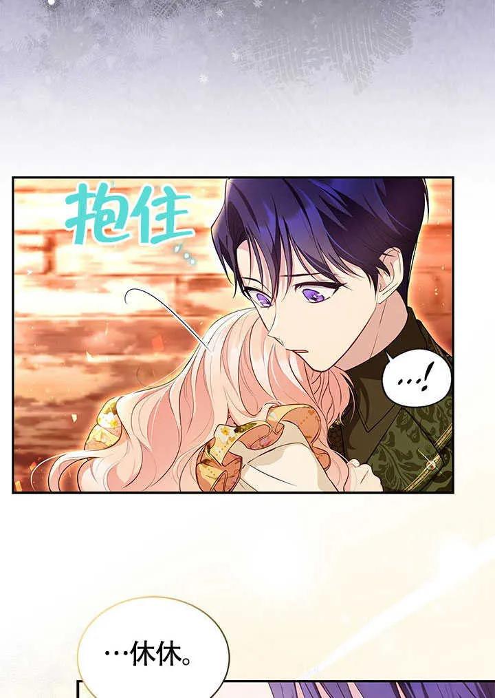 我拒绝了宠爱，为什么还要执着啊 第09话 第48页