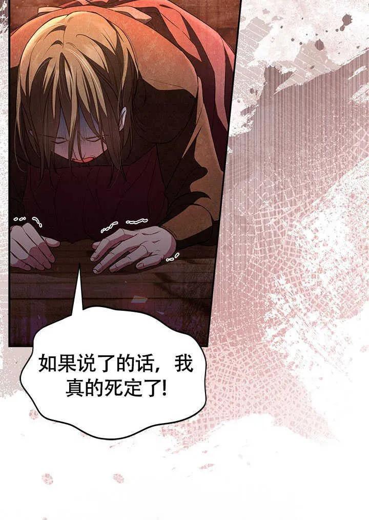 我拒绝了宠爱，为什么还要执着啊 第09话 第56页