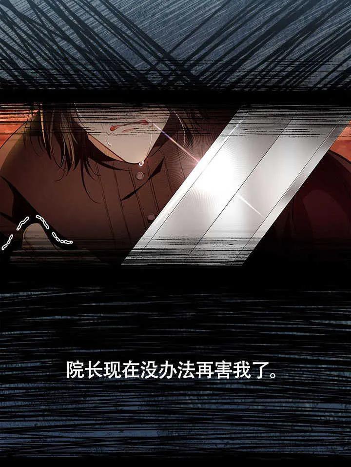 我拒绝了宠爱，为什么还要执着啊 第09话 第84页