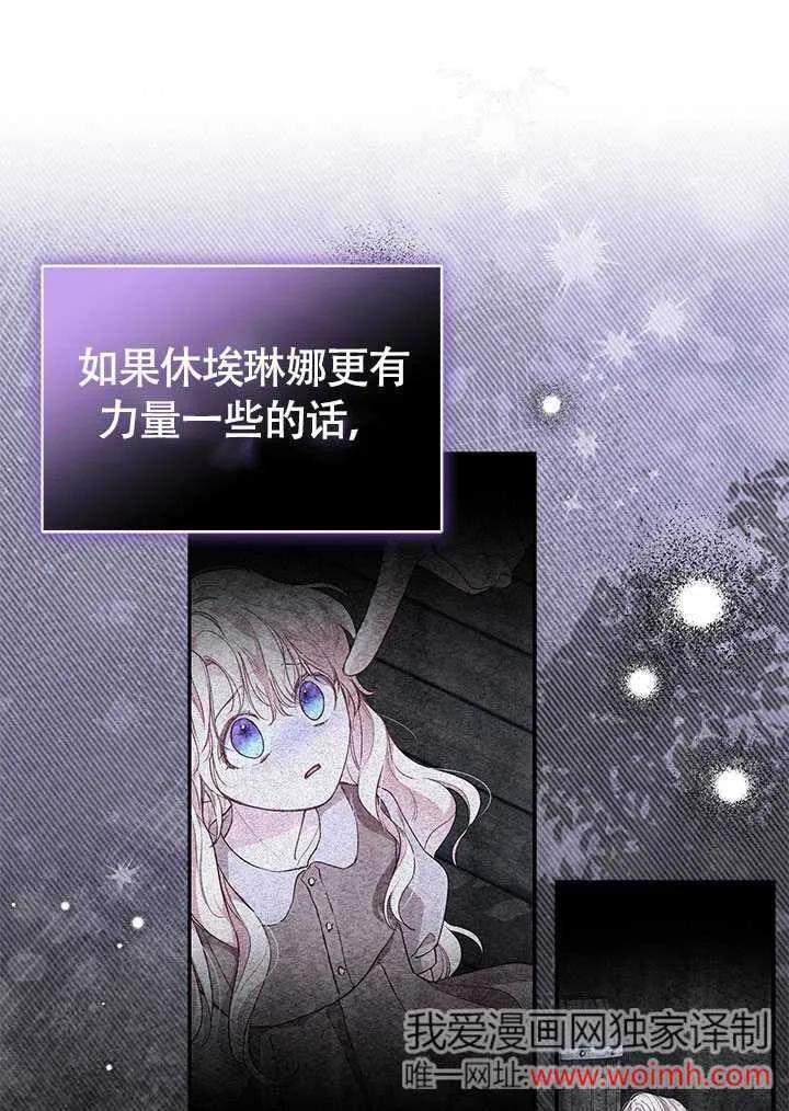 我拒绝了宠爱，为什么还要执着啊 第09话 第45页