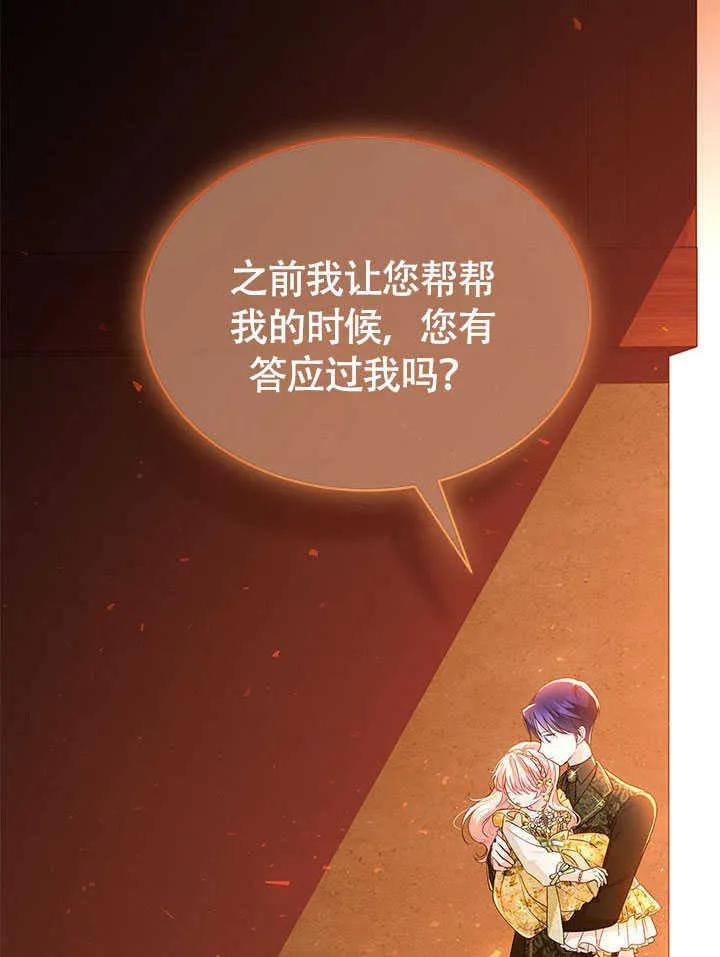 我拒绝了宠爱，为什么还要执着啊 第09话 第80页