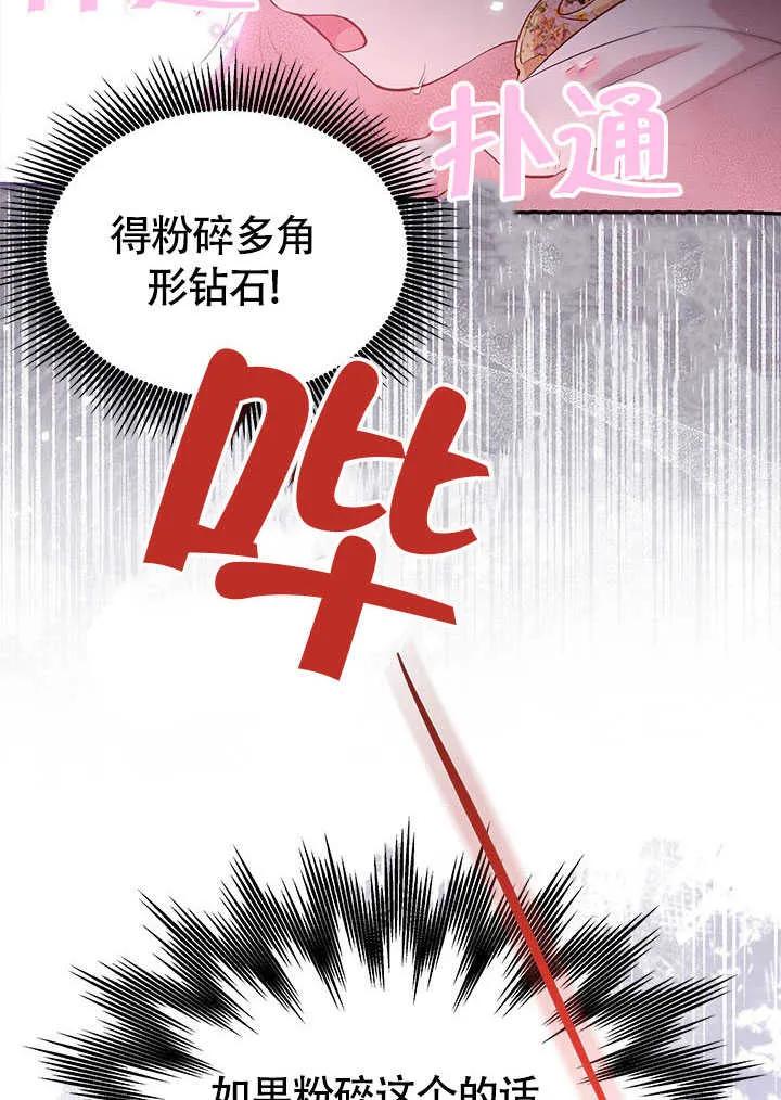 我拒绝了宠爱，为什么还要执着啊 第09话 第6页