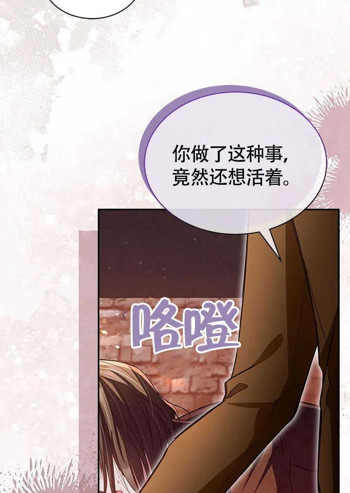 我拒绝了宠爱，为什么还要执着啊 第09话 第59页