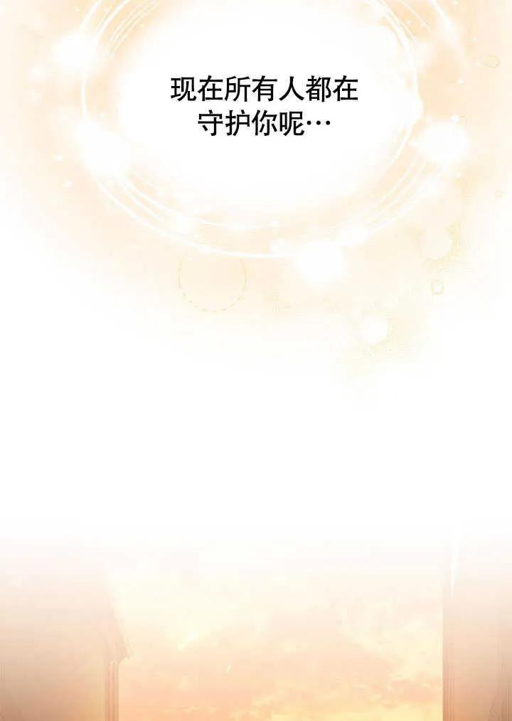 我拒绝了宠爱，为什么还要执着啊 第09话 第53页