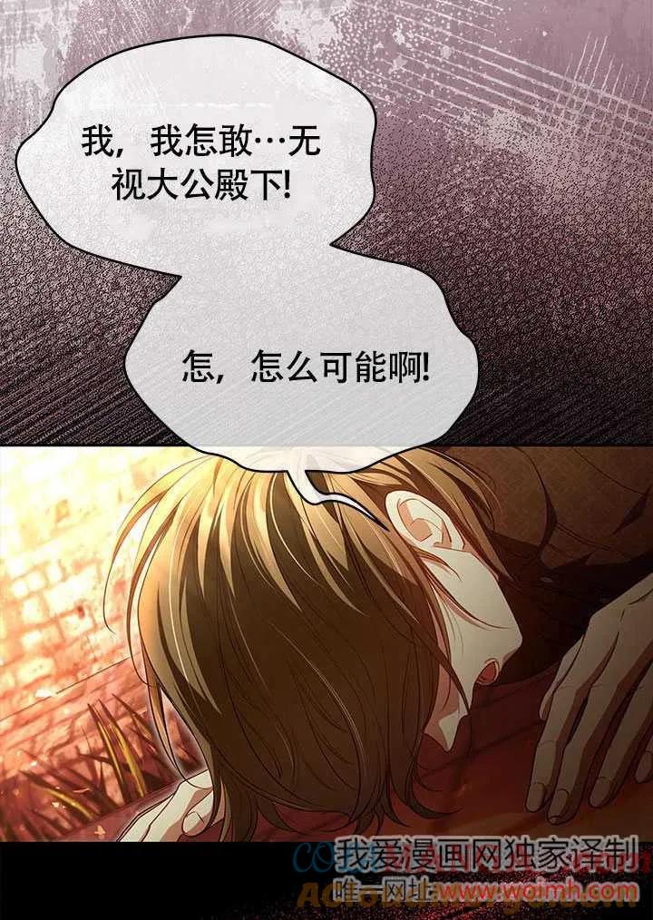 我拒绝了宠爱，为什么还要执着啊 第09话 第40页