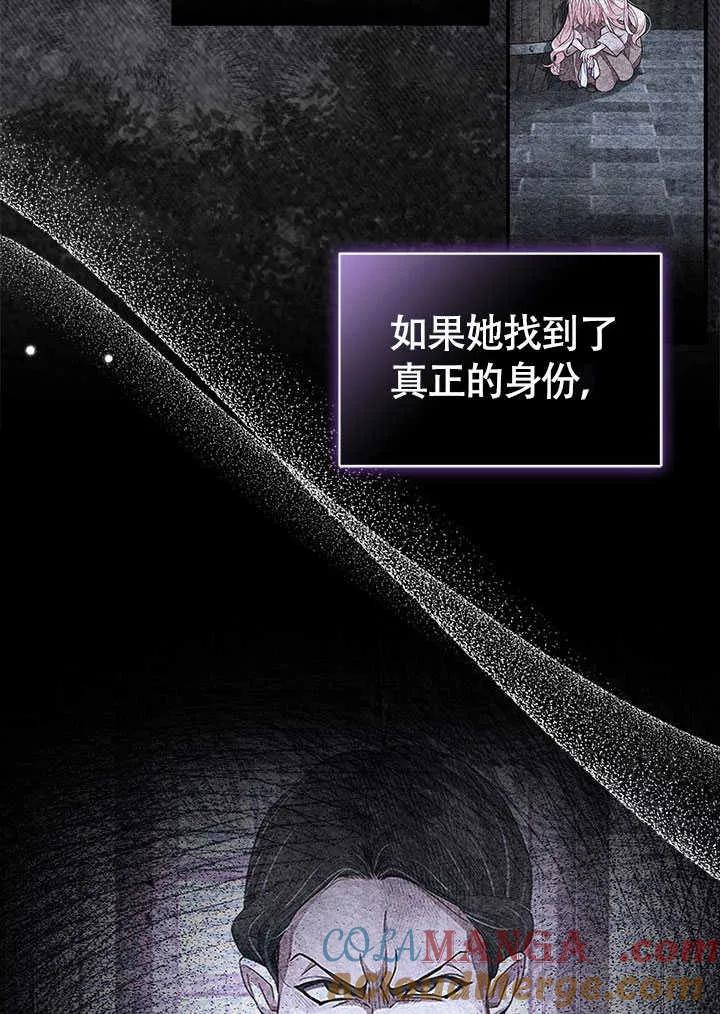 我拒绝了宠爱，为什么还要执着啊 第09话 第46页