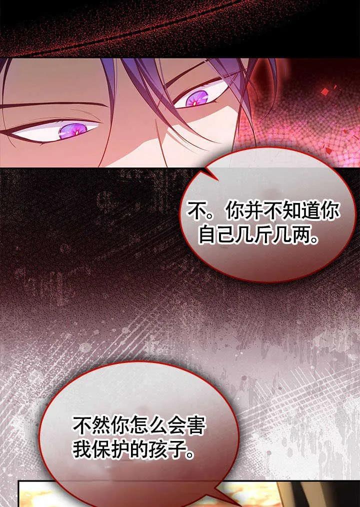我拒绝了宠爱，为什么还要执着啊 第09话 第41页
