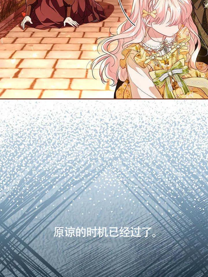 我拒绝了宠爱，为什么还要执着啊 第09话 第83页