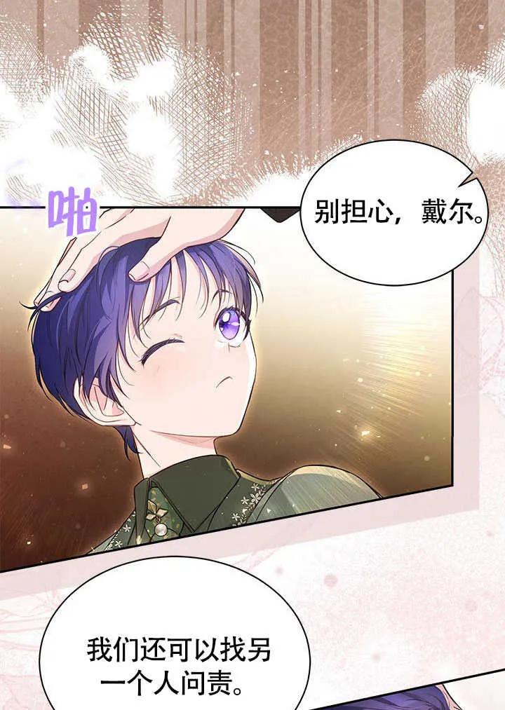 我拒绝了宠爱，为什么还要执着啊 第09话 第27页