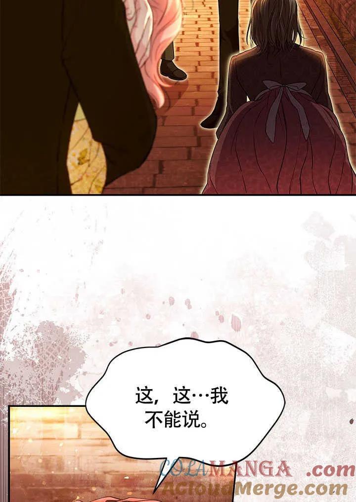 我拒绝了宠爱，为什么还要执着啊 第09话 第55页