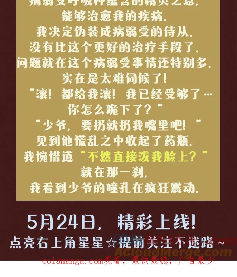 《作为执着侍从活下去》新作来袭 第3页