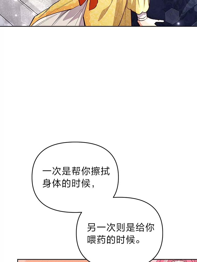 《还以为是绝症丈夫呢》9.质问赫尔金 第20页