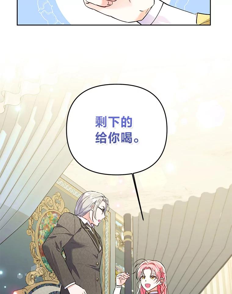 《还以为是绝症丈夫呢》9.质问赫尔金 第42页