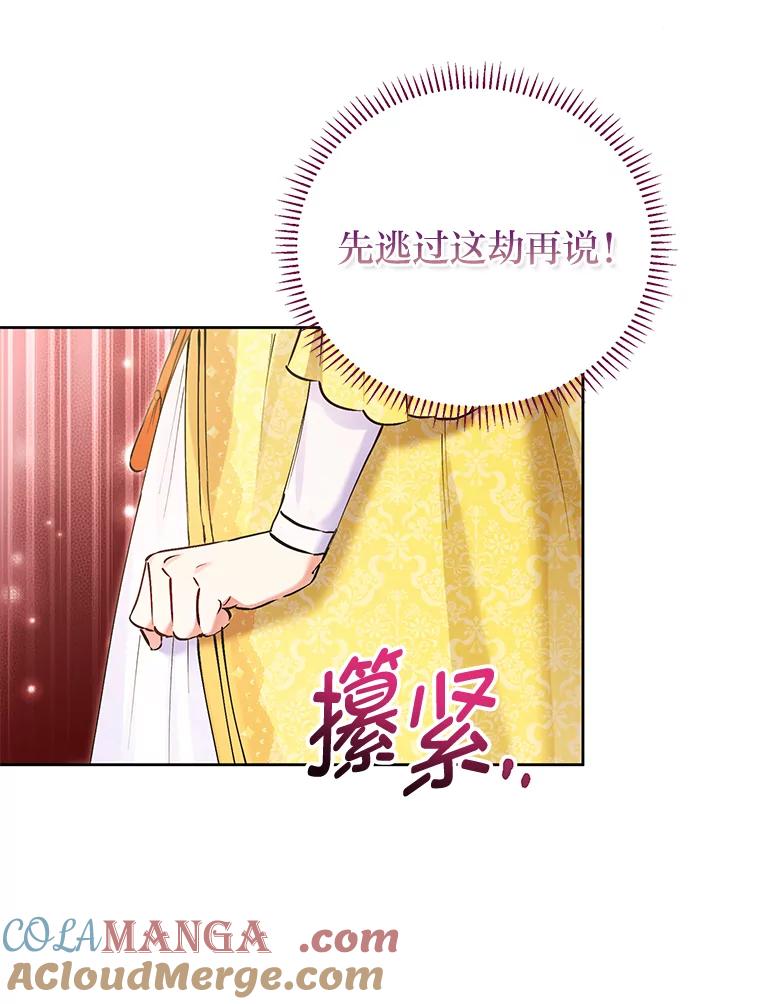 《还以为是绝症丈夫呢》9.质问赫尔金 第5页