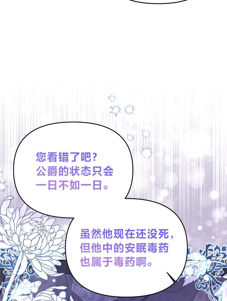 《还以为是绝症丈夫呢》9.质问赫尔金 第26页