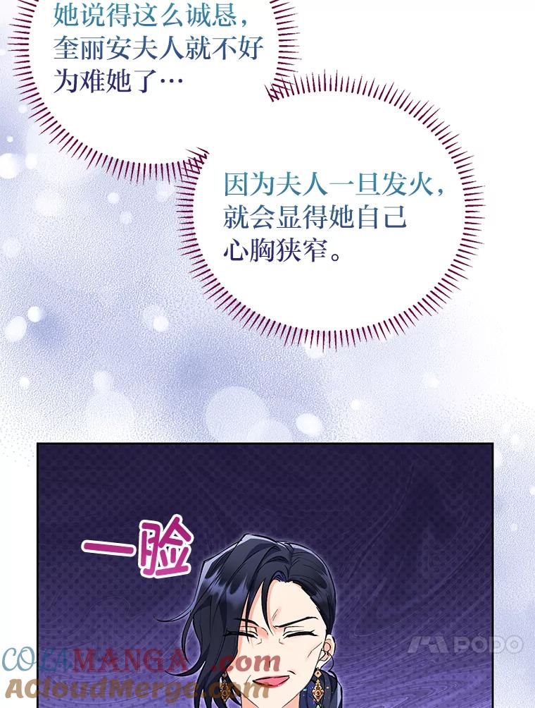 《还以为是绝症丈夫呢》9.质问赫尔金 第13页