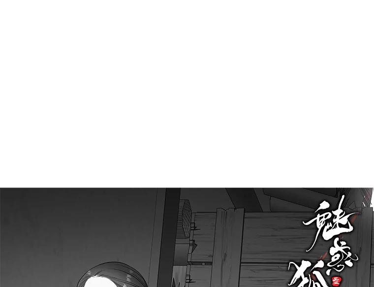 《魅惑狐狸》9.突然钻出小狐狸 第87页