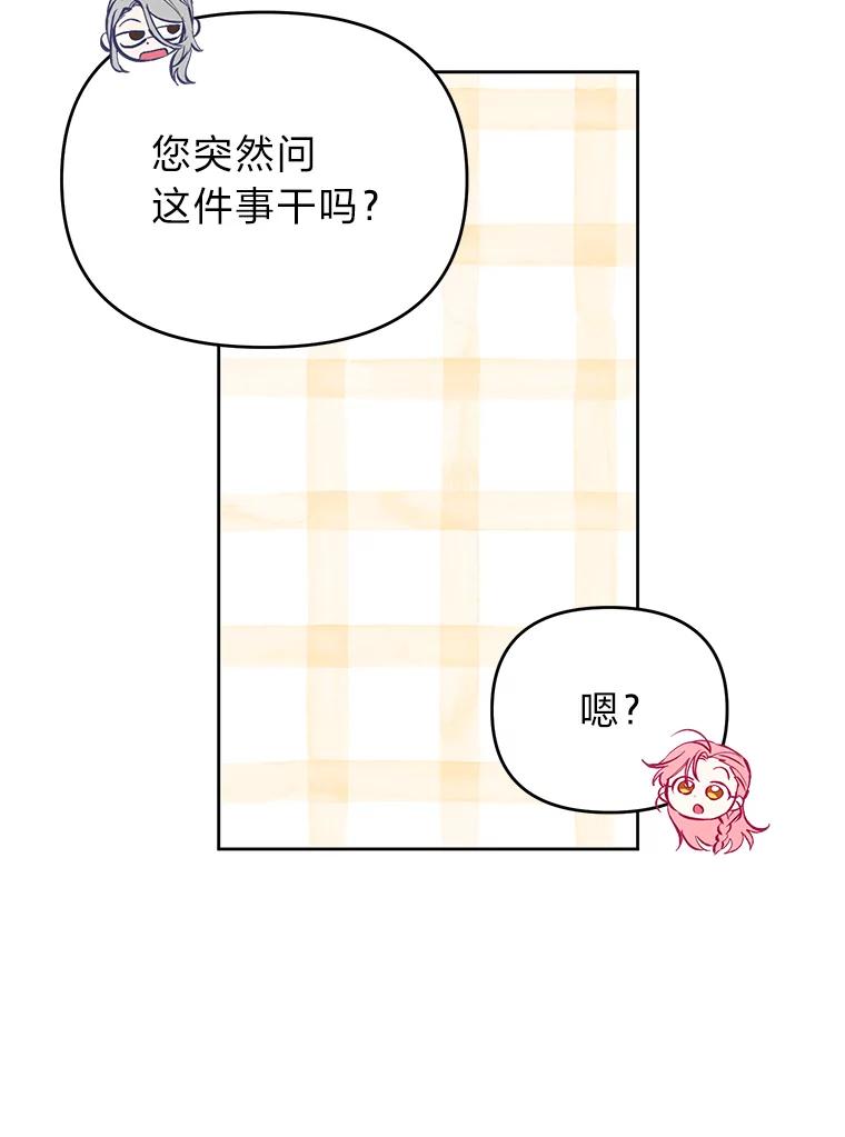 《还以为是绝症丈夫呢》9.质问赫尔金 第36页