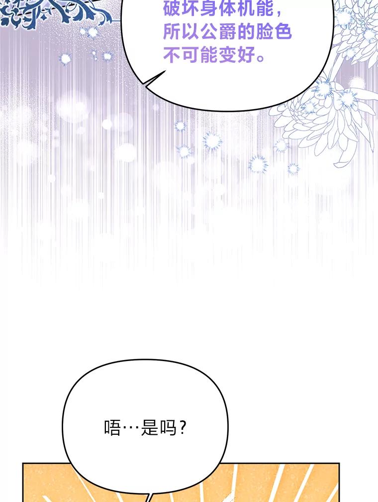 《还以为是绝症丈夫呢》9.质问赫尔金 第28页