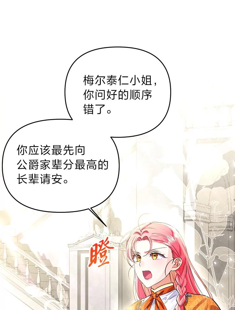 《还以为是绝症丈夫呢》9.质问赫尔金 第6页