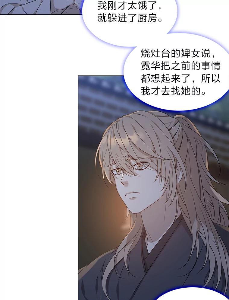 《魅惑狐狸》9.突然钻出小狐狸 第75页