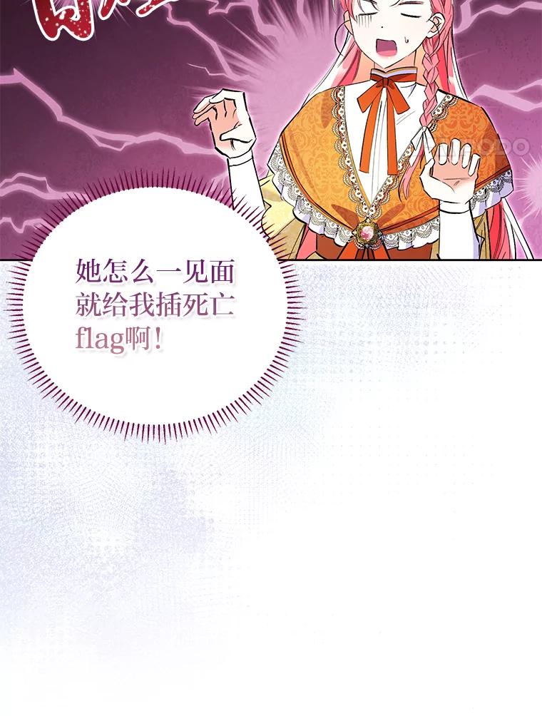 《还以为是绝症丈夫呢》9.质问赫尔金 第4页