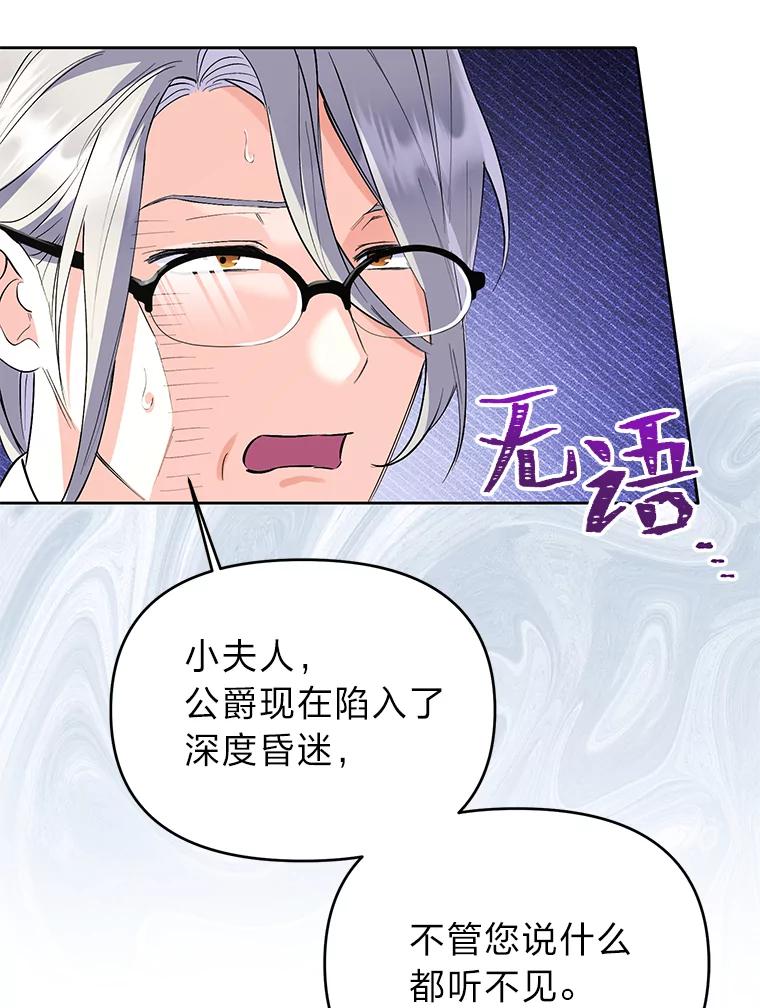 《还以为是绝症丈夫呢》9.质问赫尔金 第22页