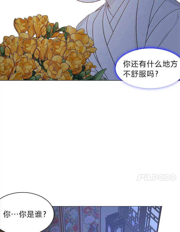 《魅惑狐狸》9.突然钻出小狐狸 第51页