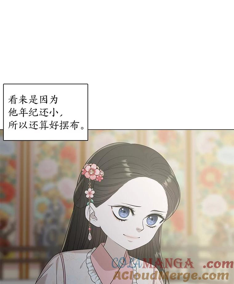 《魅惑狐狸》9.突然钻出小狐狸 第10页