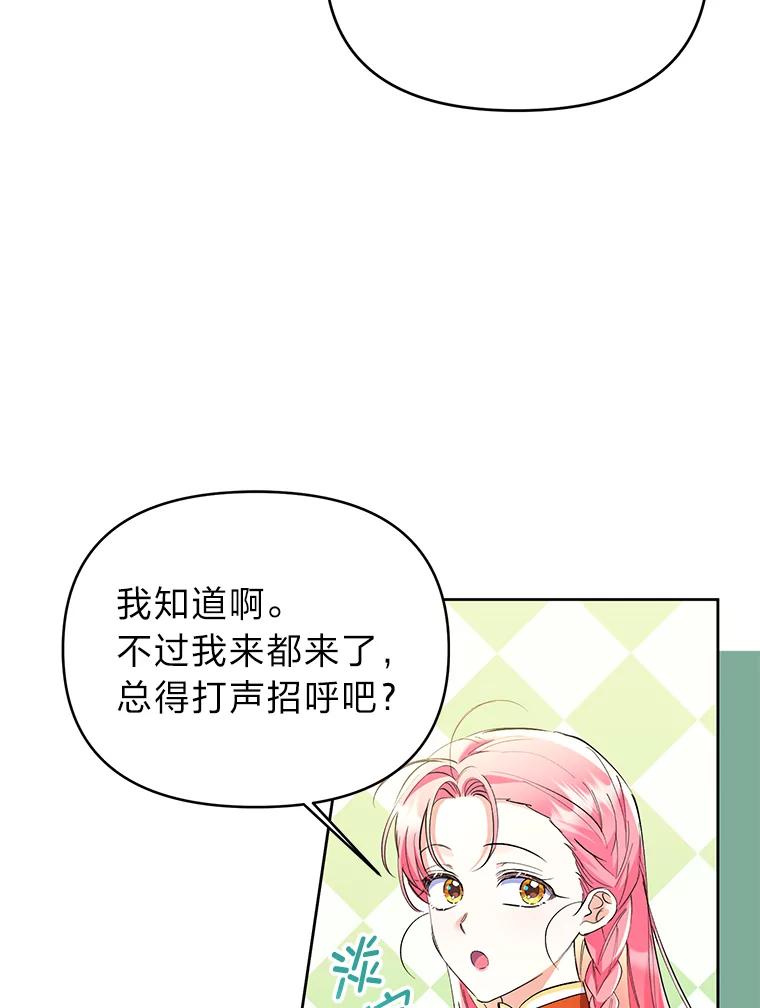 《还以为是绝症丈夫呢》9.质问赫尔金 第23页