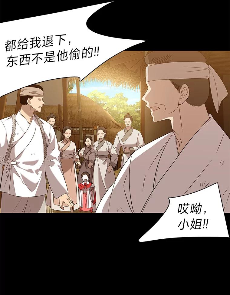 《魅惑狐狸》9.突然钻出小狐狸 第83页