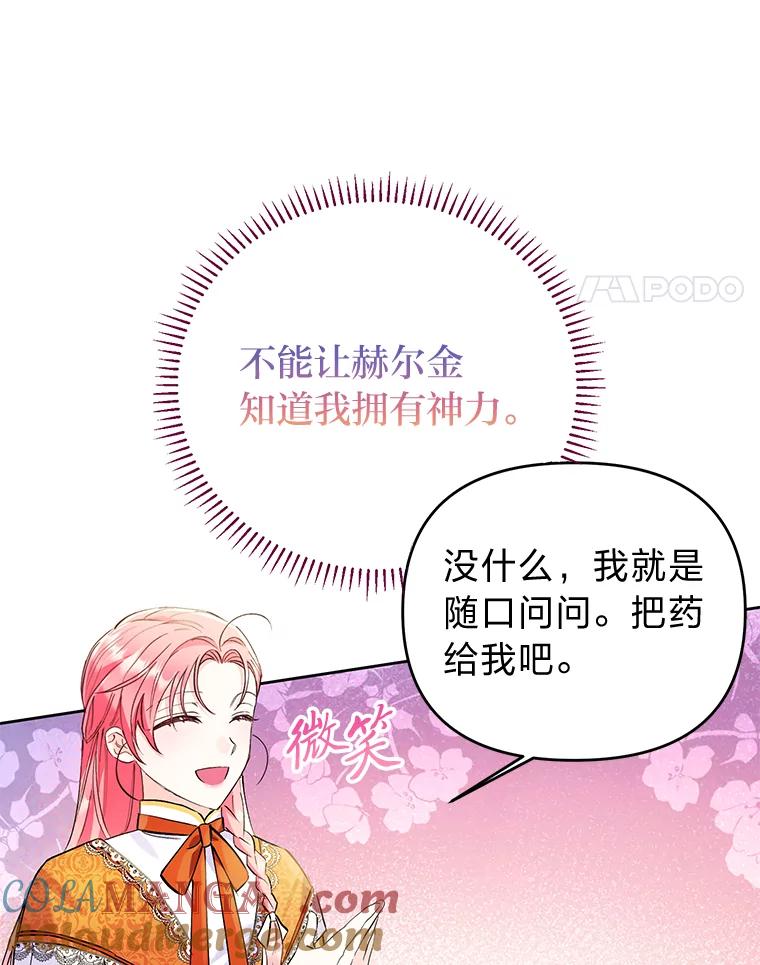 《还以为是绝症丈夫呢》9.质问赫尔金 第37页