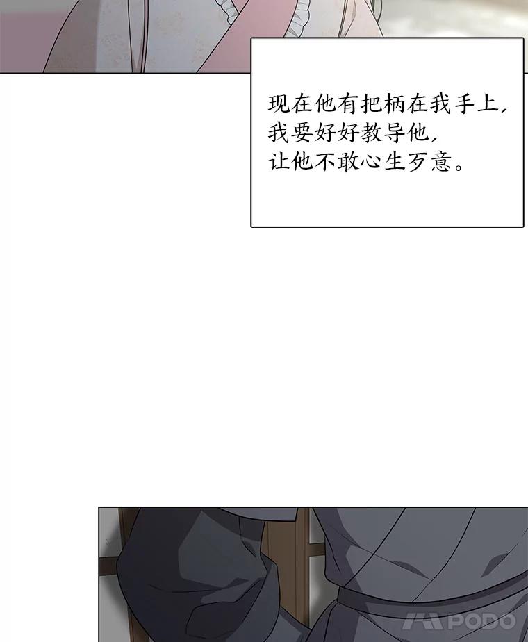 《魅惑狐狸》9.突然钻出小狐狸 第11页