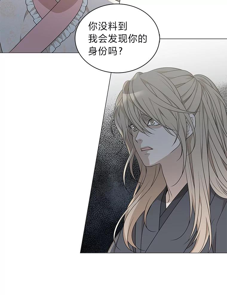 《魅惑狐狸》9.突然钻出小狐狸 第5页