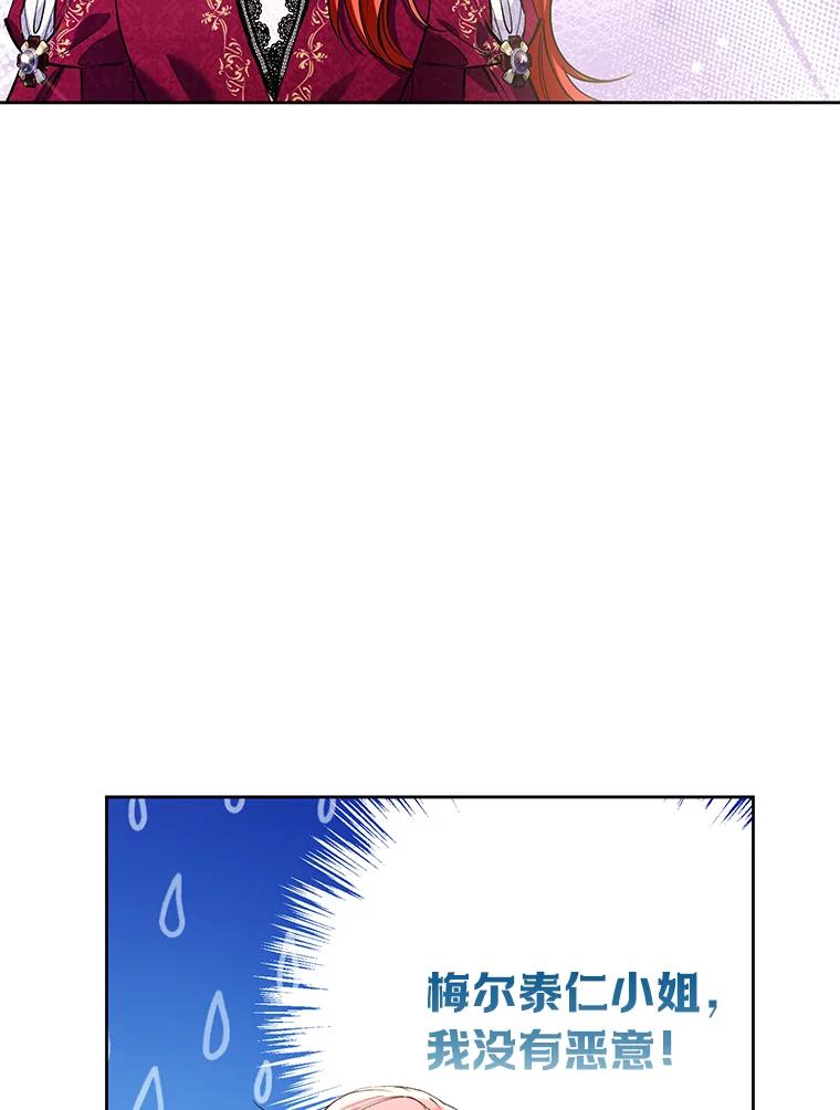 《还以为是绝症丈夫呢》9.质问赫尔金 第8页