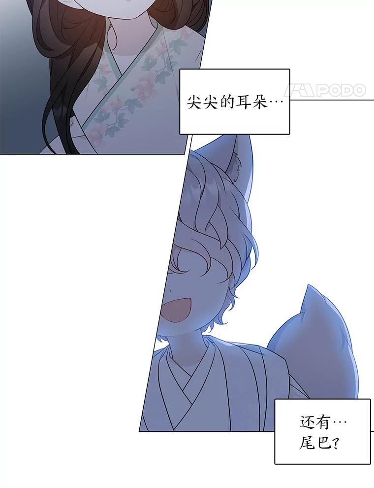 《魅惑狐狸》9.突然钻出小狐狸 第45页