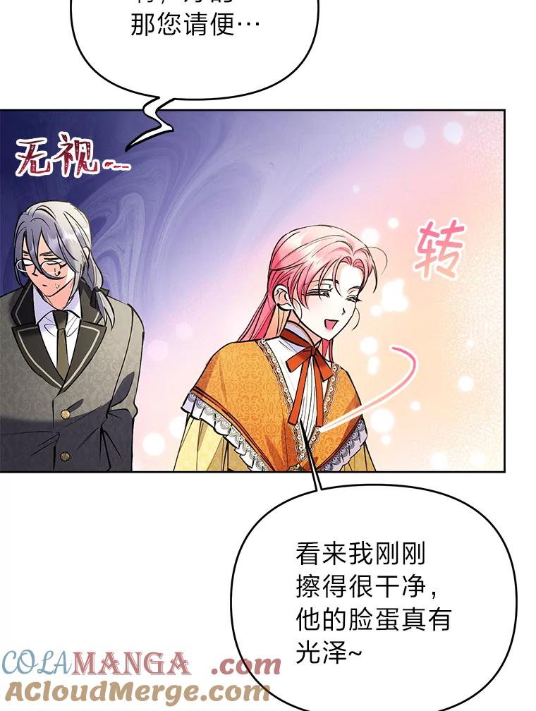 《还以为是绝症丈夫呢》9.质问赫尔金 第25页